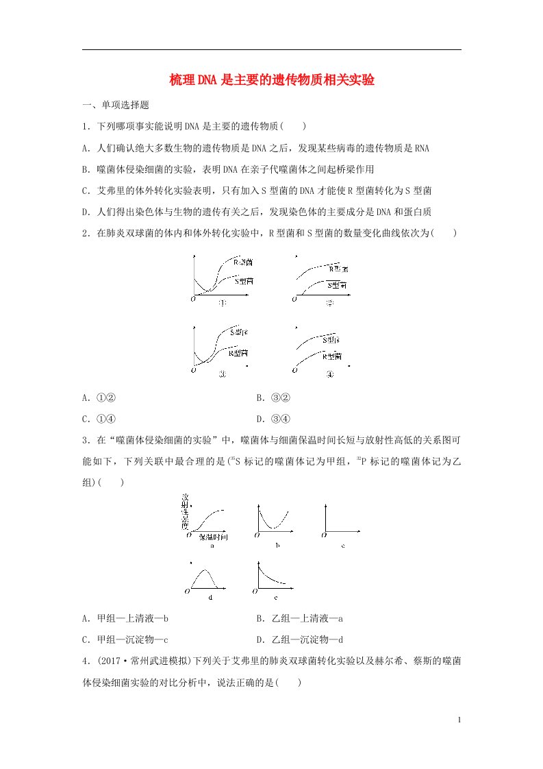 高考生物