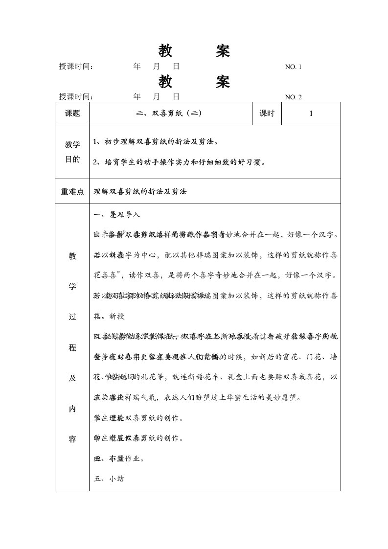 七彩剪纸社团教案下