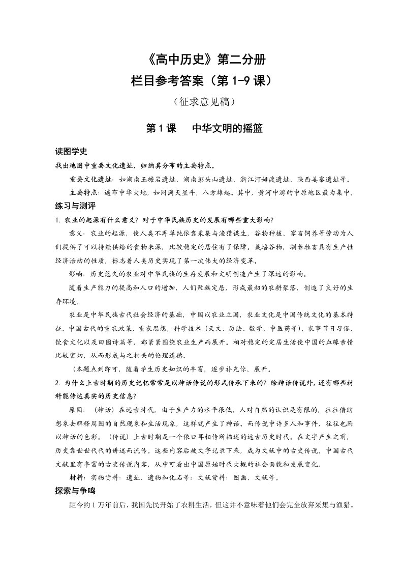 上海高中历史书第二分册1-9课参考答案