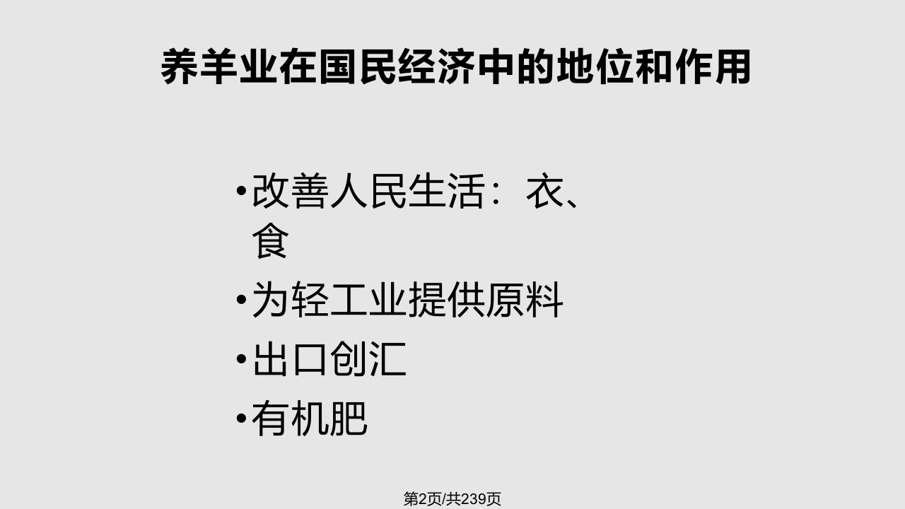 羊生产学学习