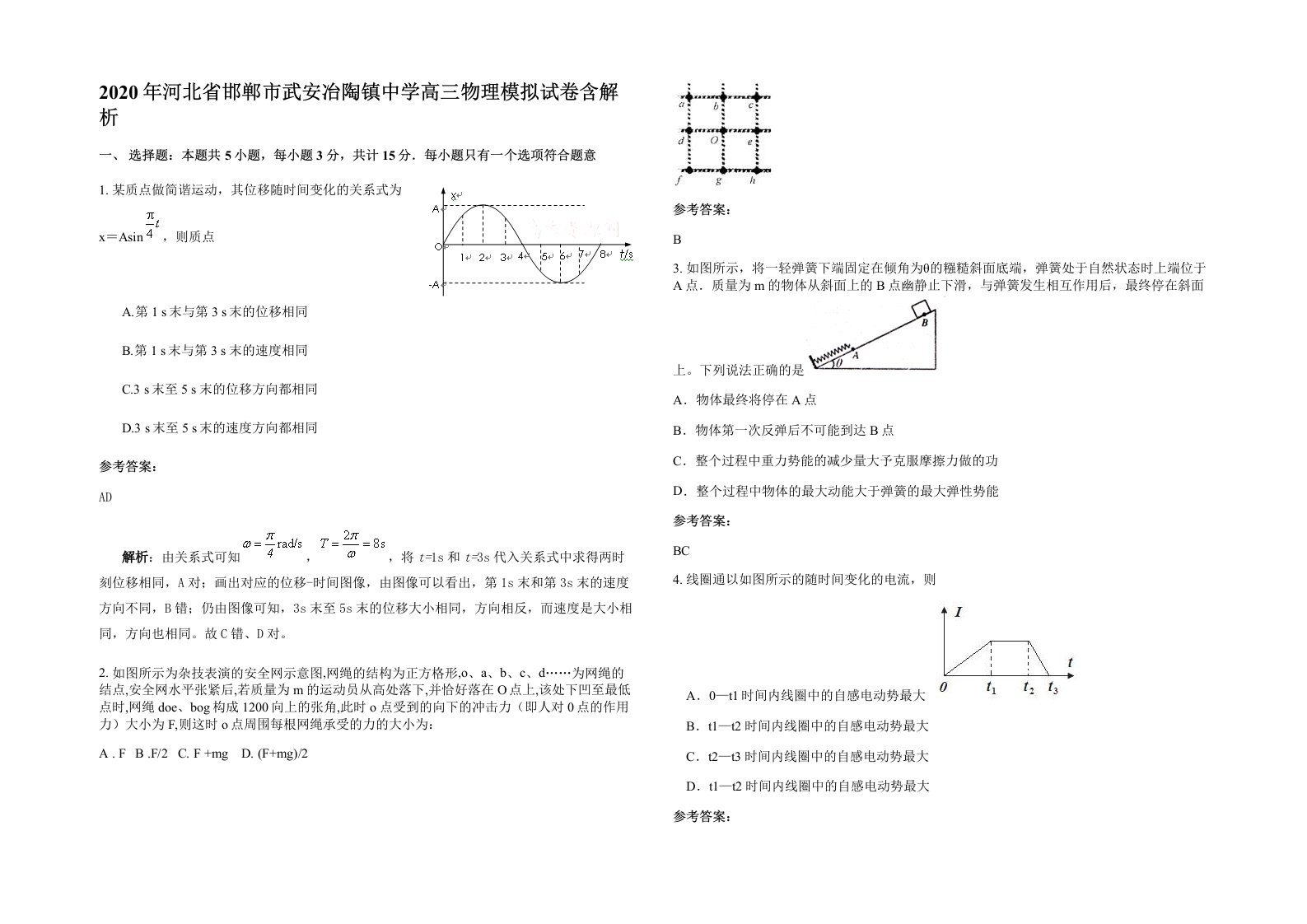 2020年河北省邯郸市武安冶陶镇中学高三物理模拟试卷含解析