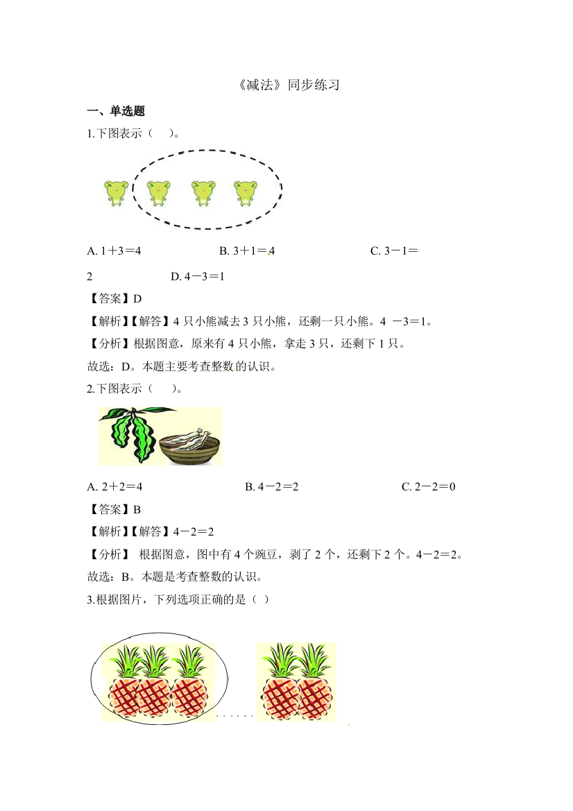 一年级上册数学一课一练减法人教新课标含答案