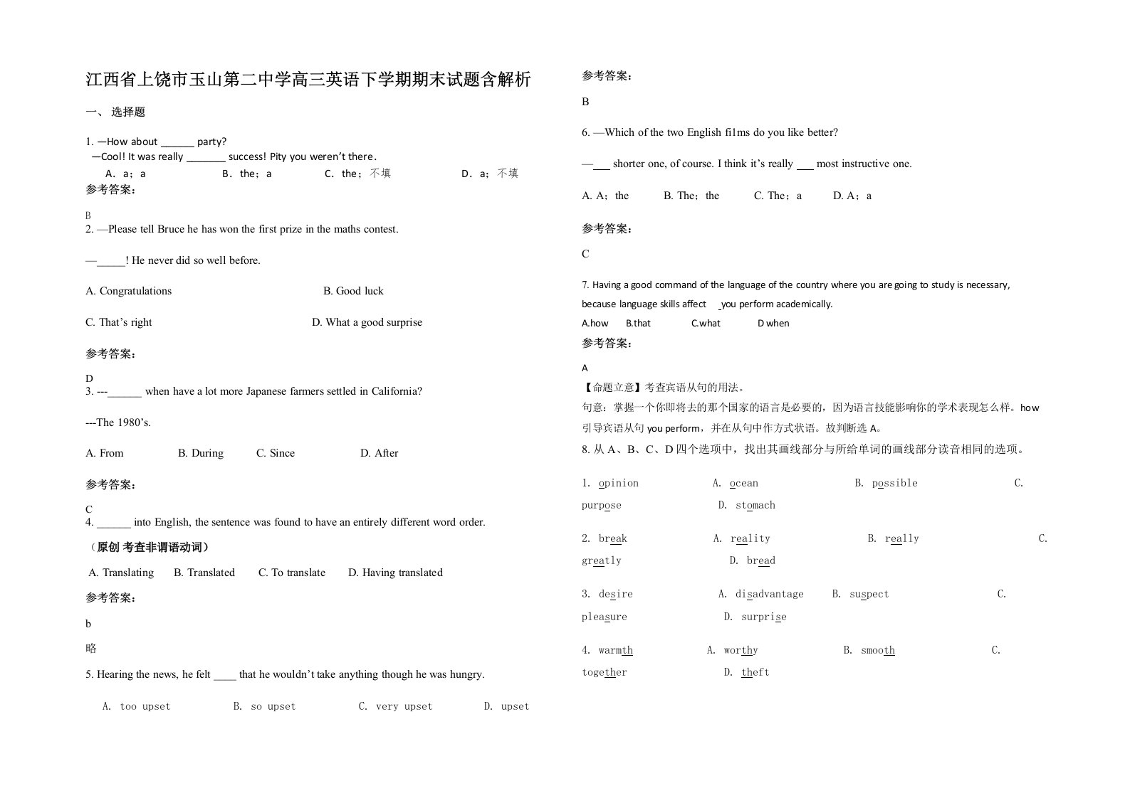 江西省上饶市玉山第二中学高三英语下学期期末试题含解析