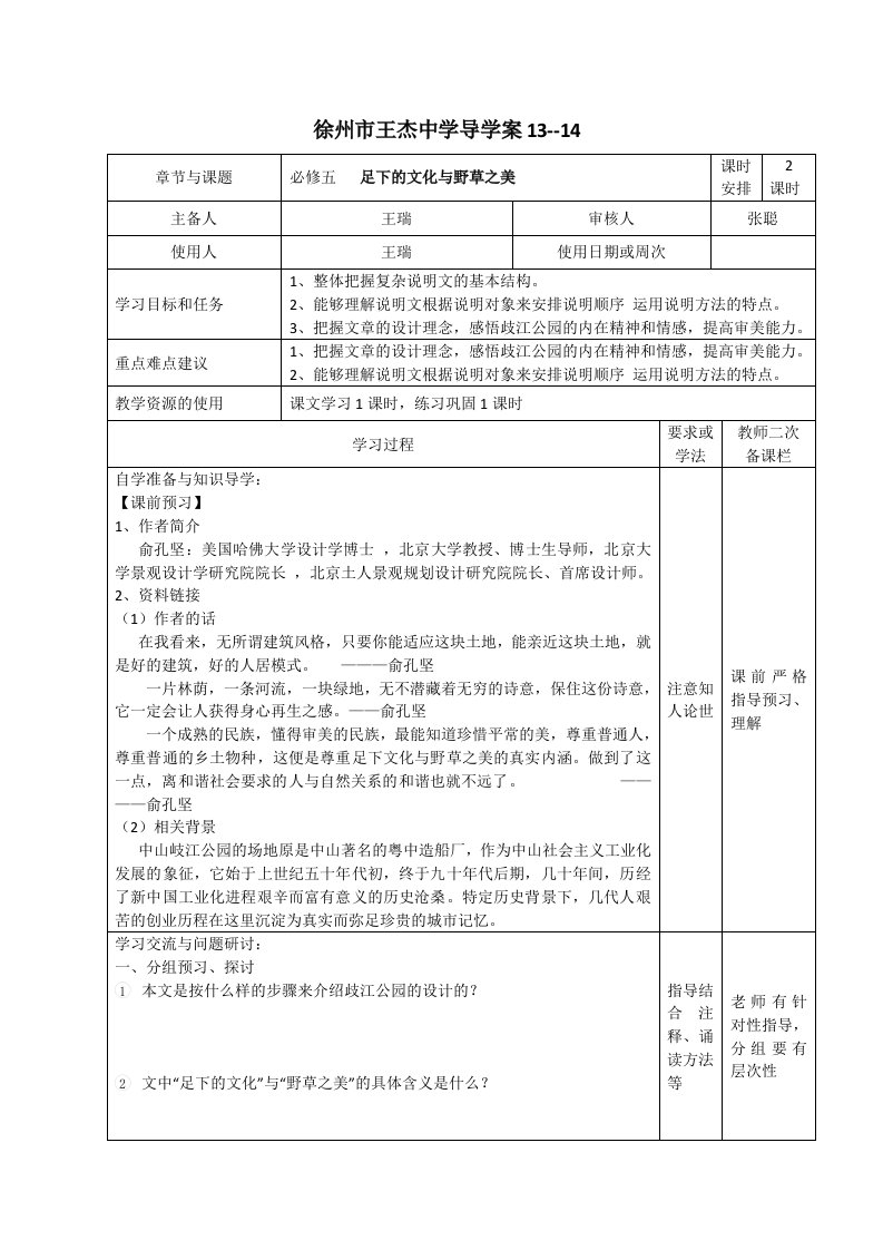 江苏省徐州市王杰中学苏教版高二语文必修五导学案：第一专题