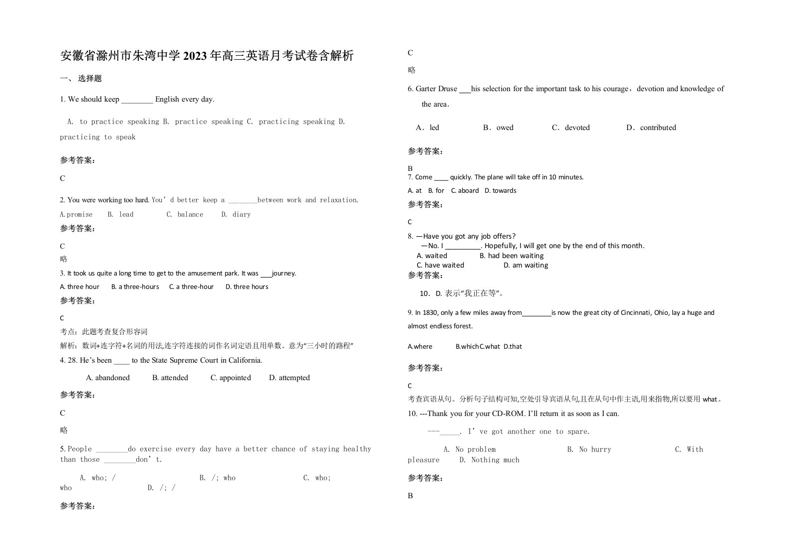 安徽省滁州市朱湾中学2023年高三英语月考试卷含解析