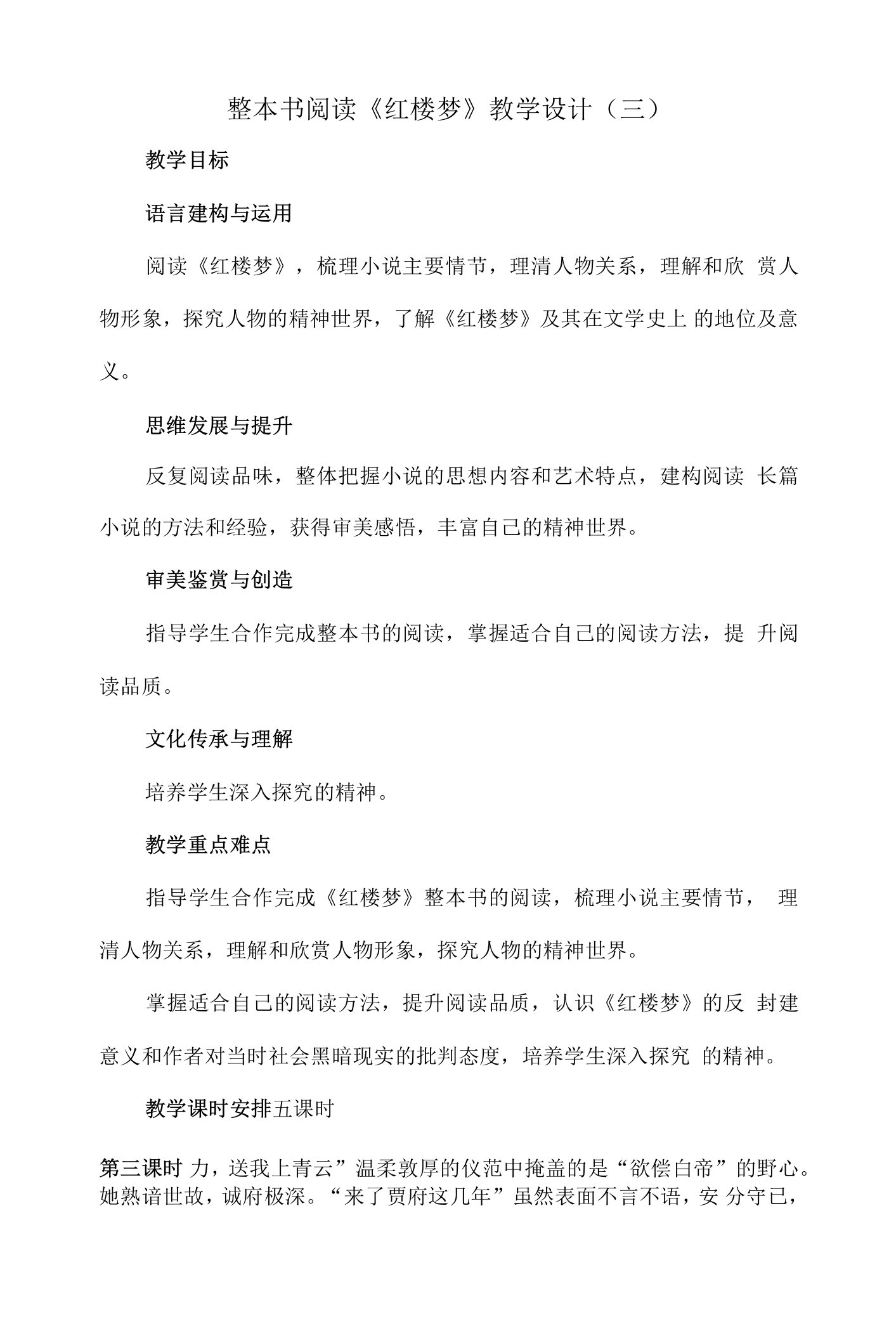 整本书阅读《红楼梦》教学设计第三第四课时-2022-2023学年高一语文下学期精品随堂课件+教案（统编版必修下册）