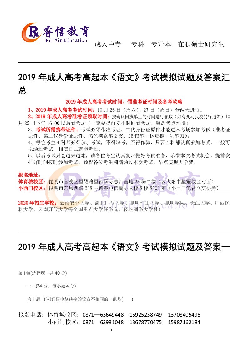 2019年成人高考高起本《语文》考试模拟试题及答案汇总