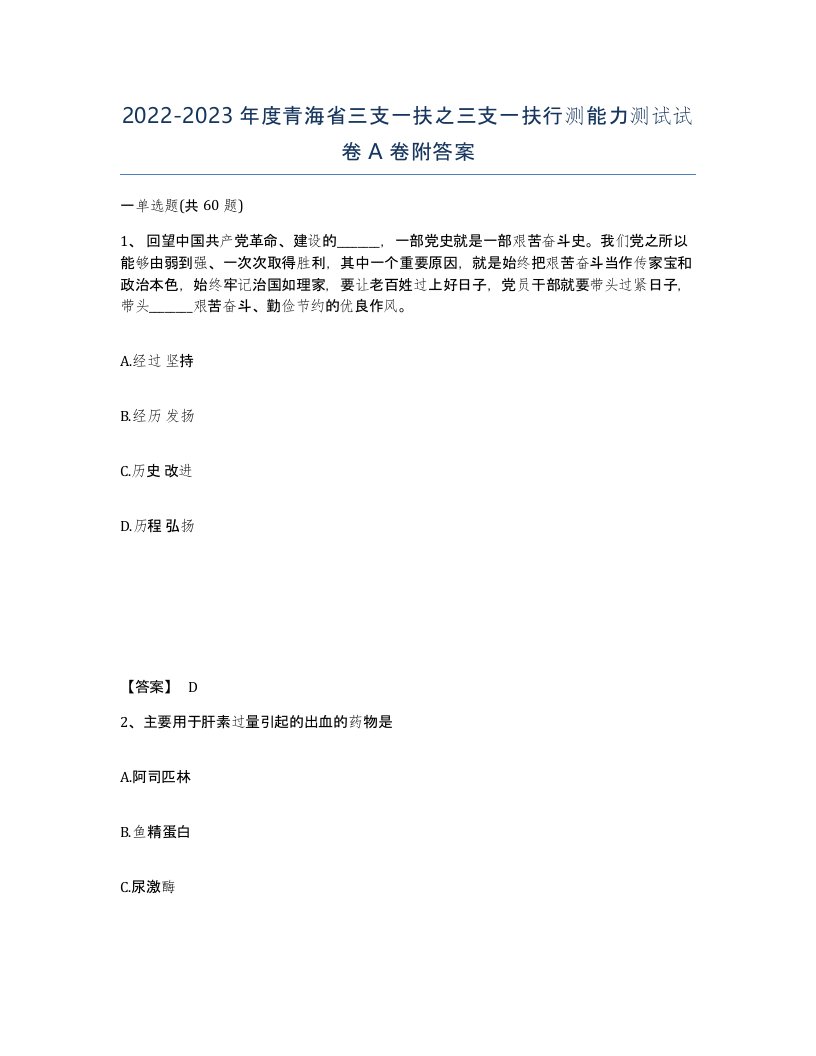 2022-2023年度青海省三支一扶之三支一扶行测能力测试试卷A卷附答案