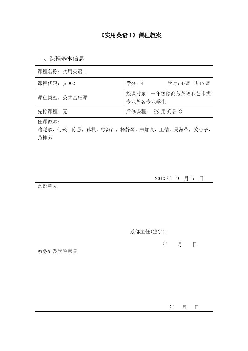 实用英语1教案(非艺术类)