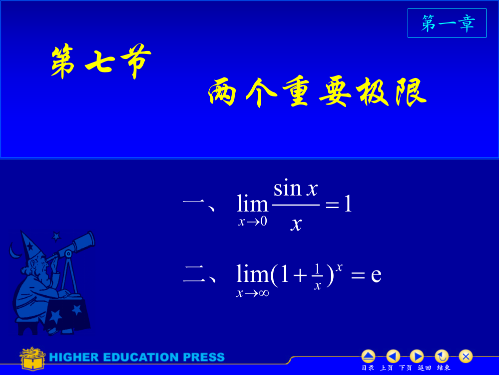 高等数学两个重要极限