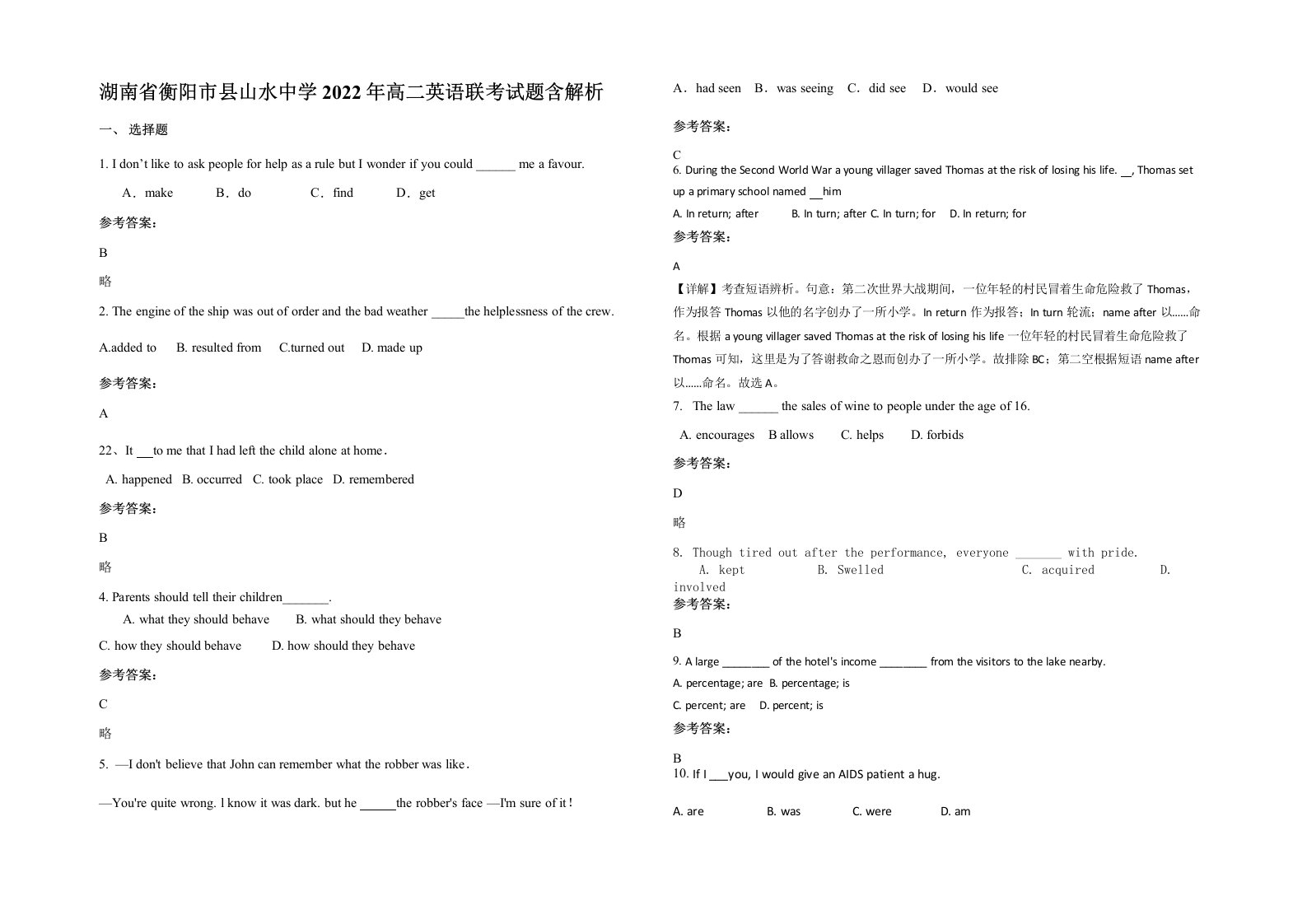 湖南省衡阳市县山水中学2022年高二英语联考试题含解析