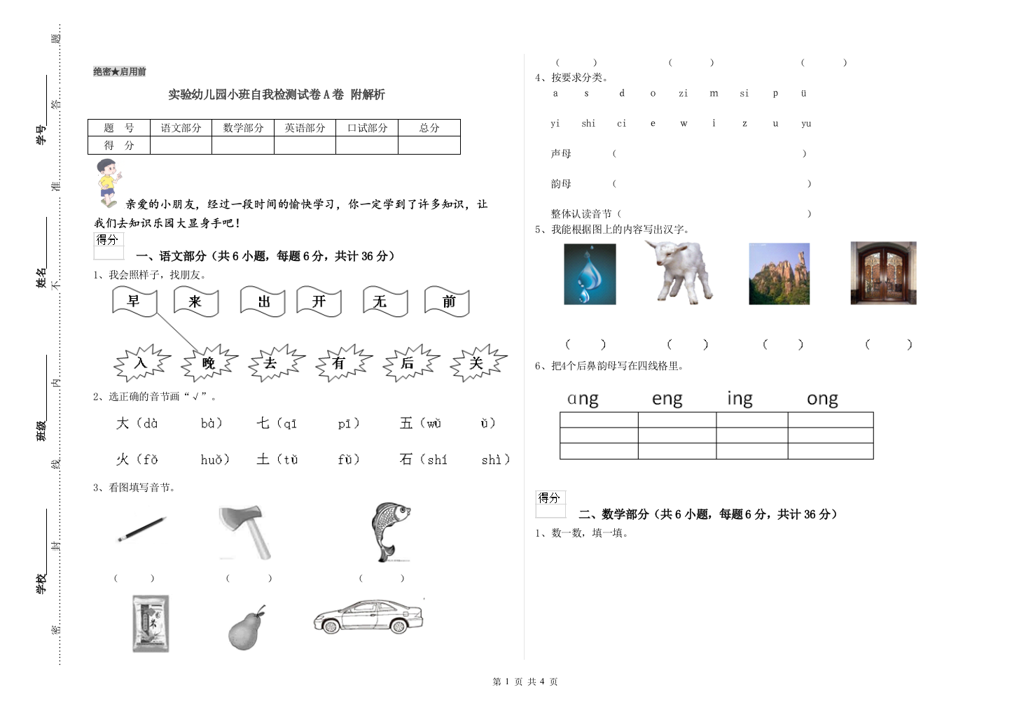 实验幼儿园小班自我检测试卷A卷-附解析