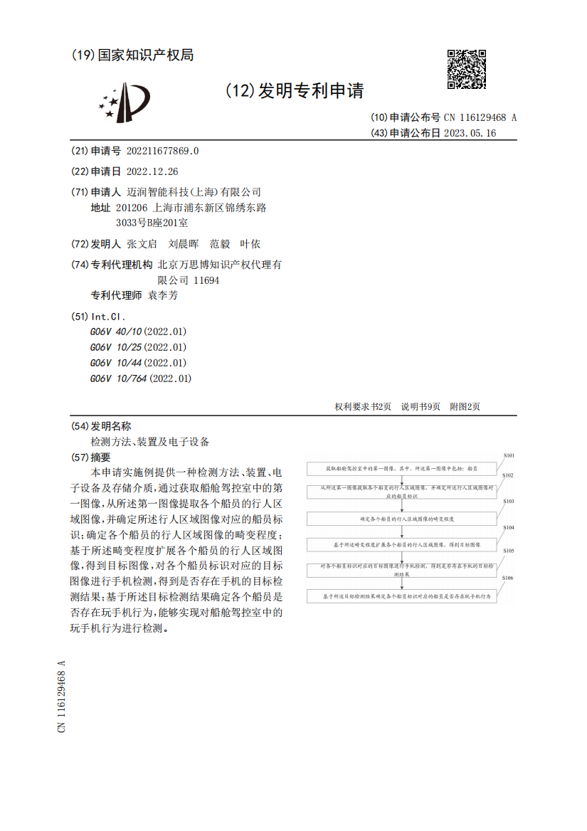 检测方法、装置及电子设备