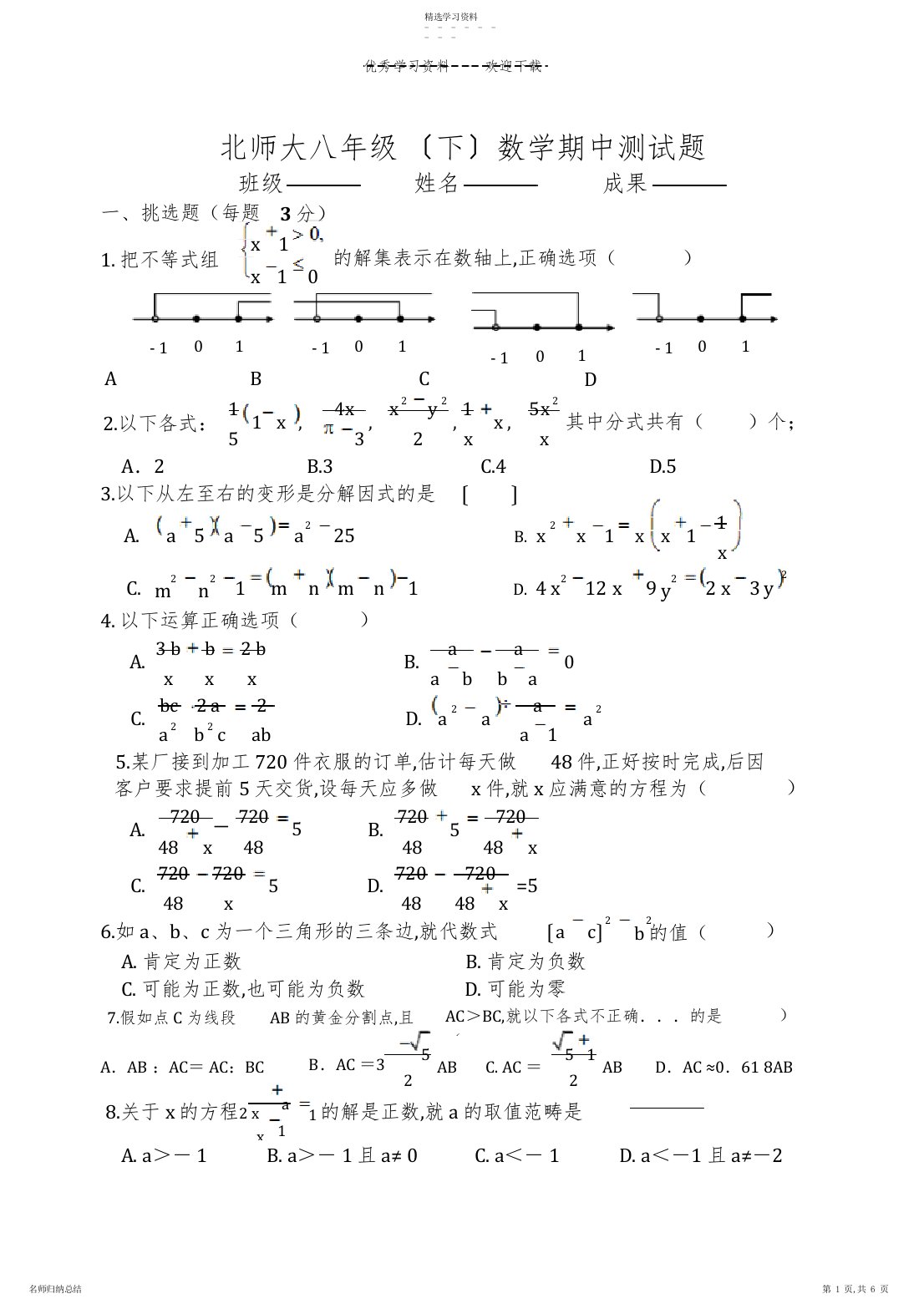 2022年北师大版初中数学八年级下册期中测试卷汇总