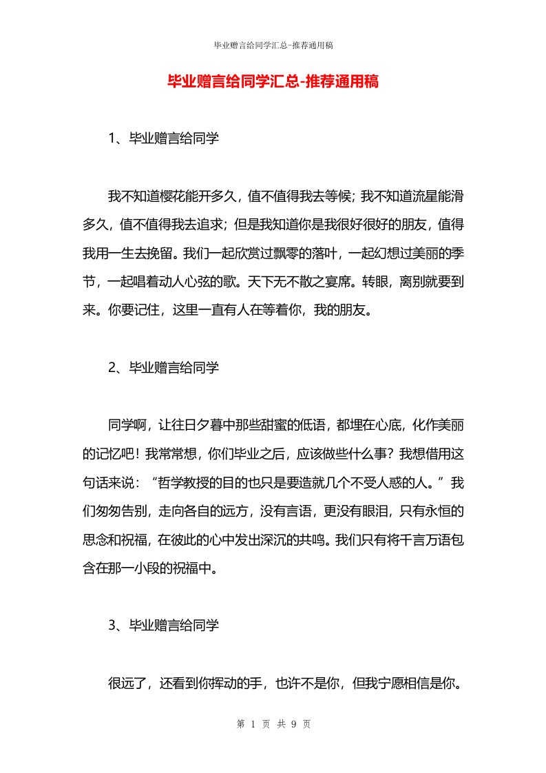 毕业赠言给同学汇总