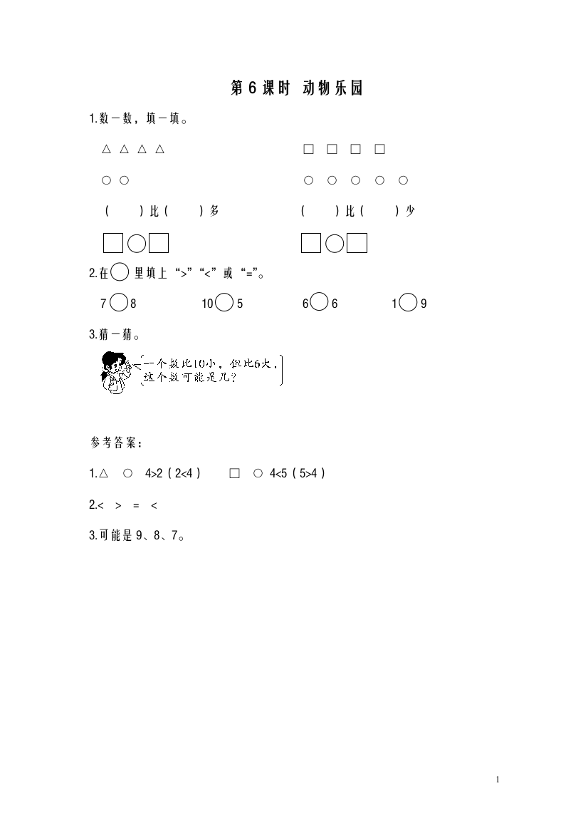 一年级数学上册第6课时