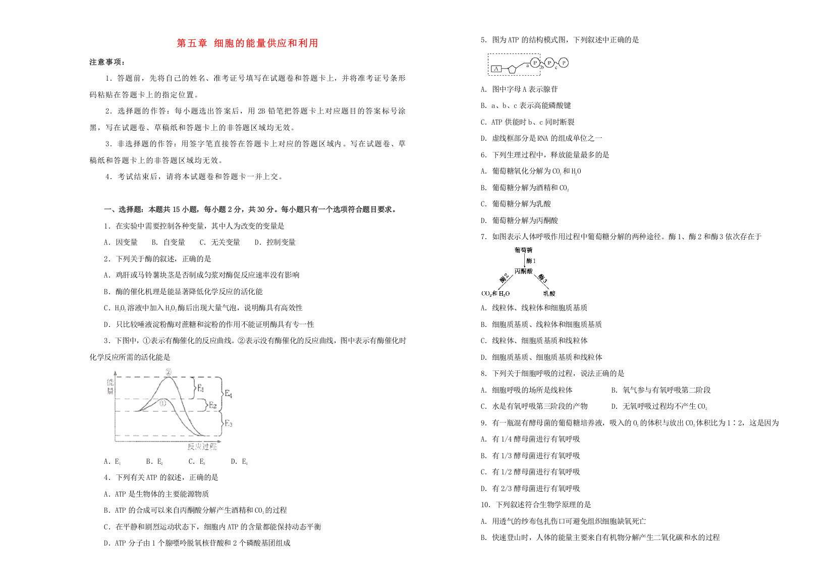 2021年新教材高中生物