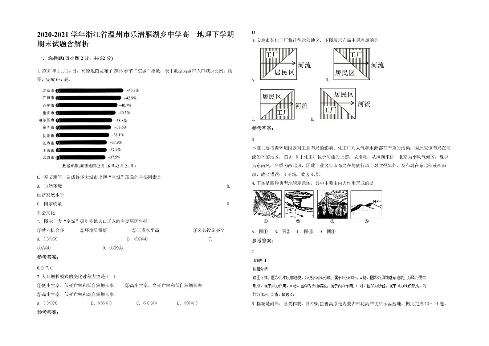 2020-2021学年浙江省温州市乐清雁湖乡中学高一地理下学期期末试题含解析