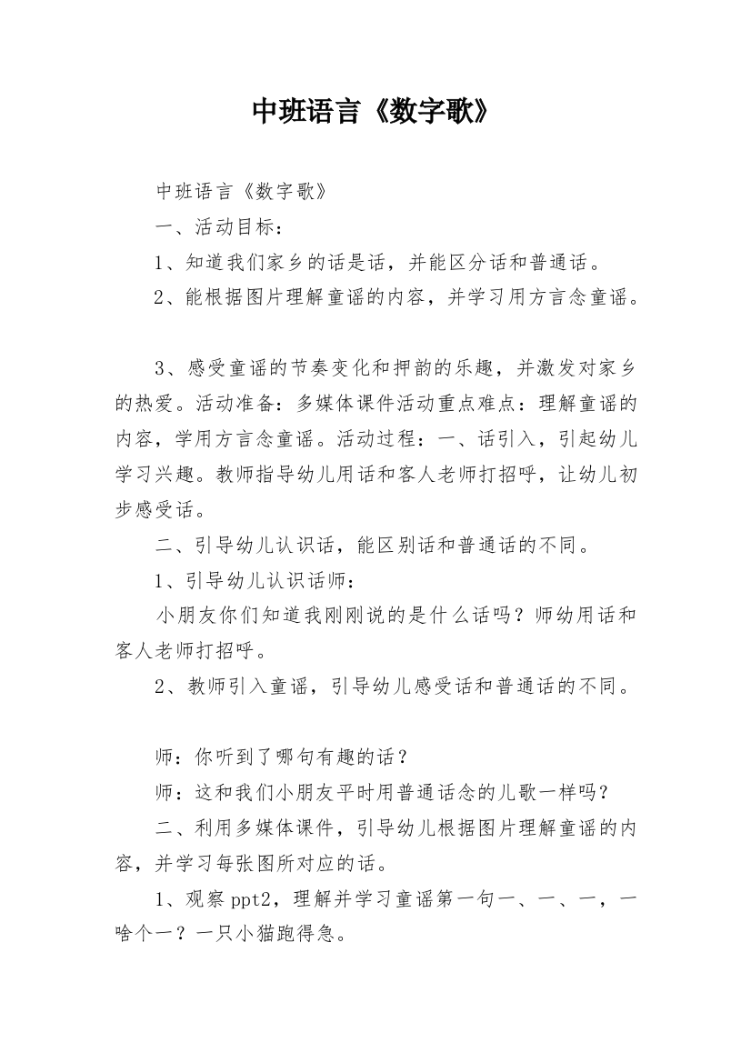 中班语言《数字歌》