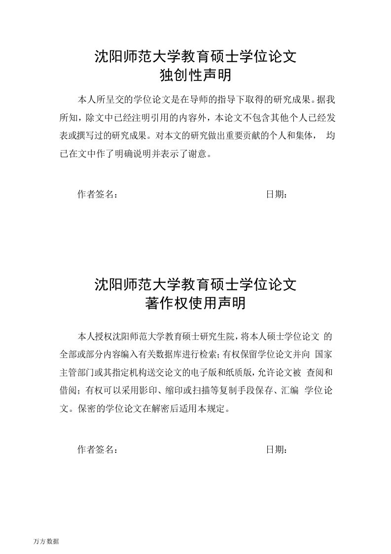 多模态话语分析理论在初中英语阅读教学中的应用研究-教学(英语)专业毕业论文