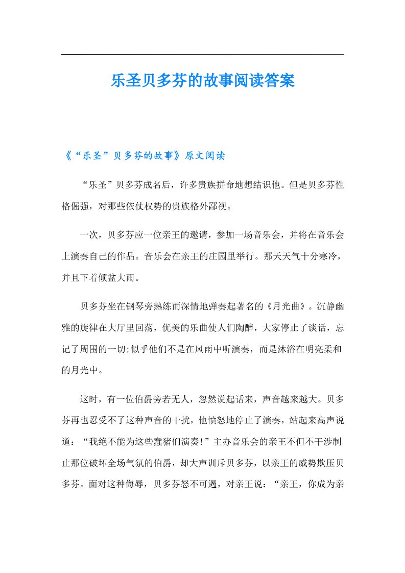 乐圣贝多芬的故事阅读答案