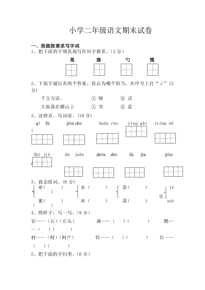 人民教育出版二年级下册语文期末测试题目