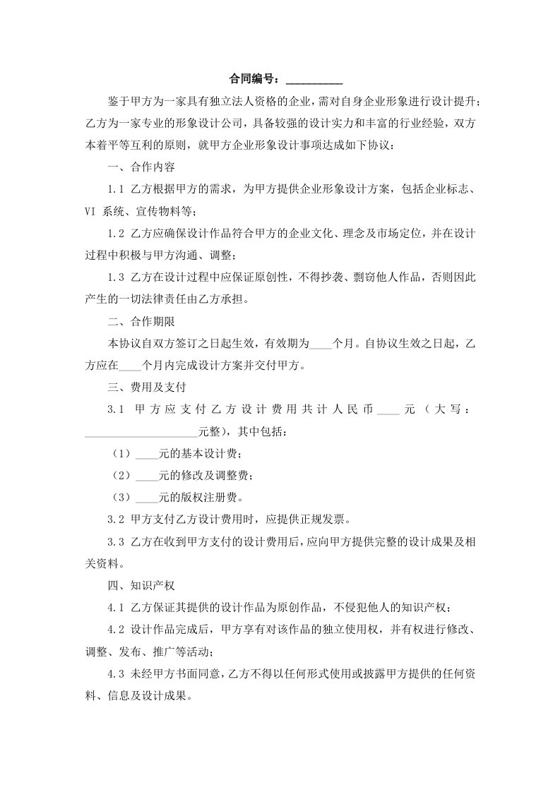 公司形象设计友好合作协议书