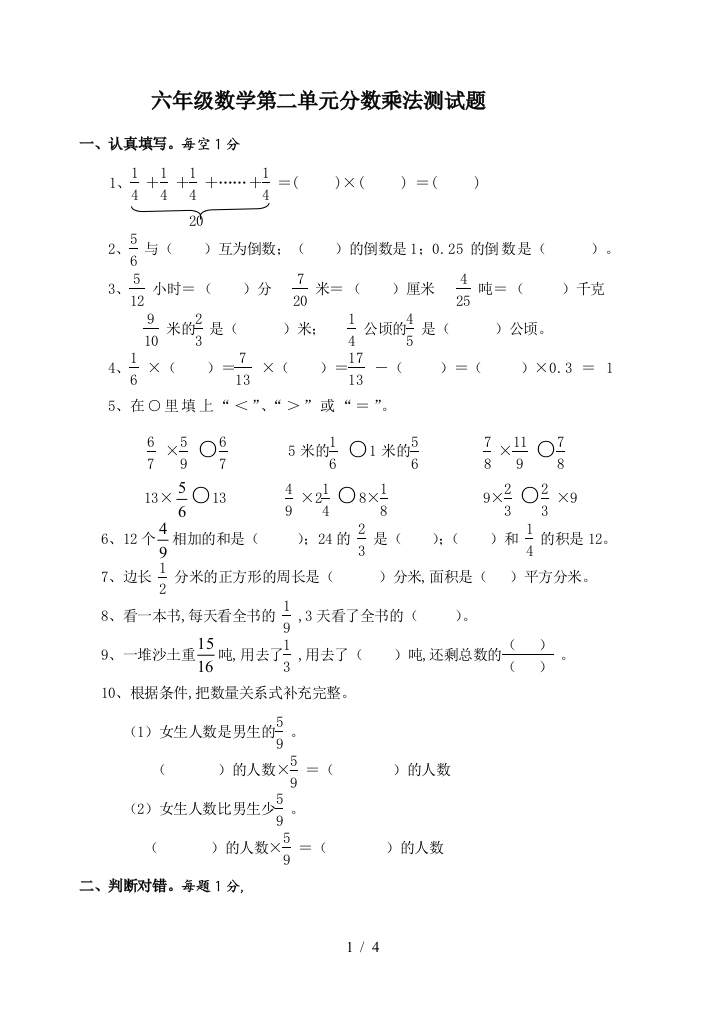 六年级数学第二单元分数乘法测试题