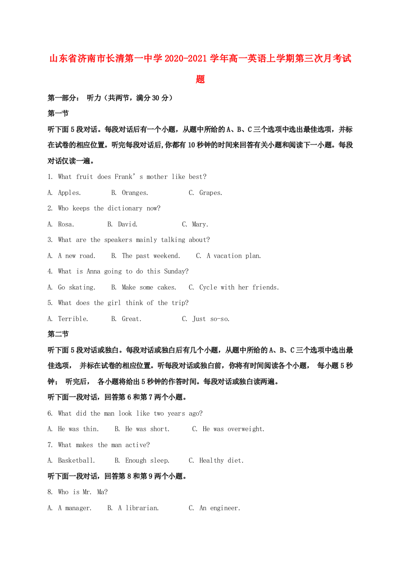 山东省济南市长清第一中学2020-2021学年高一英语上学期第三次月考试题