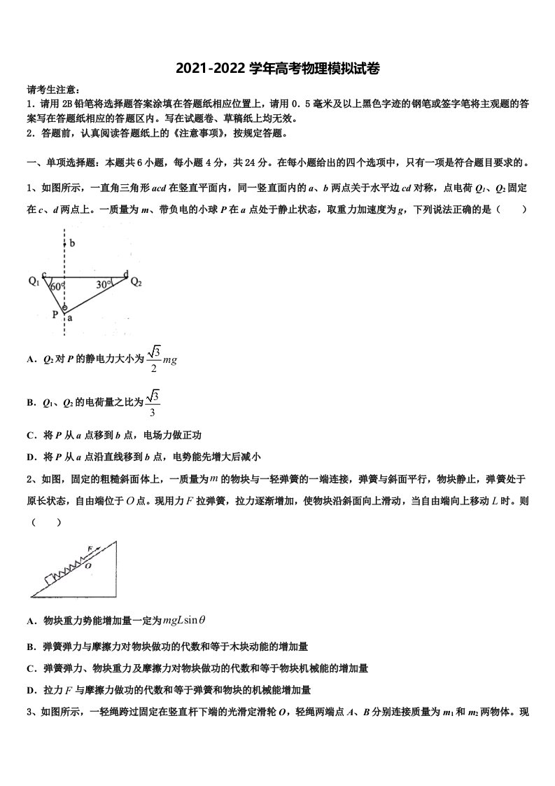 重庆市西北狼联盟2022年高三最后一卷物理试卷含解析