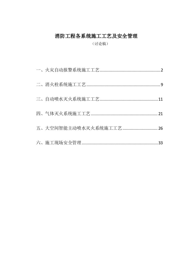 消防工程各系统施工工艺