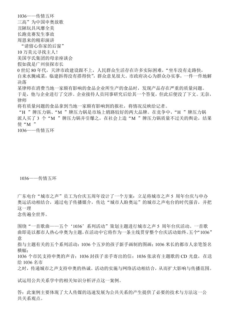 公共关系学案例