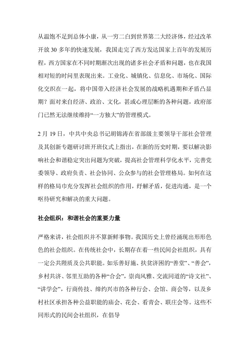 组织设计-5社会组织：和谐社会的减震器与黏合剂