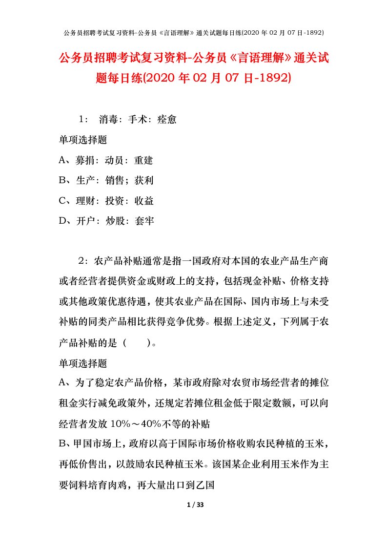 公务员招聘考试复习资料-公务员言语理解通关试题每日练2020年02月07日-1892