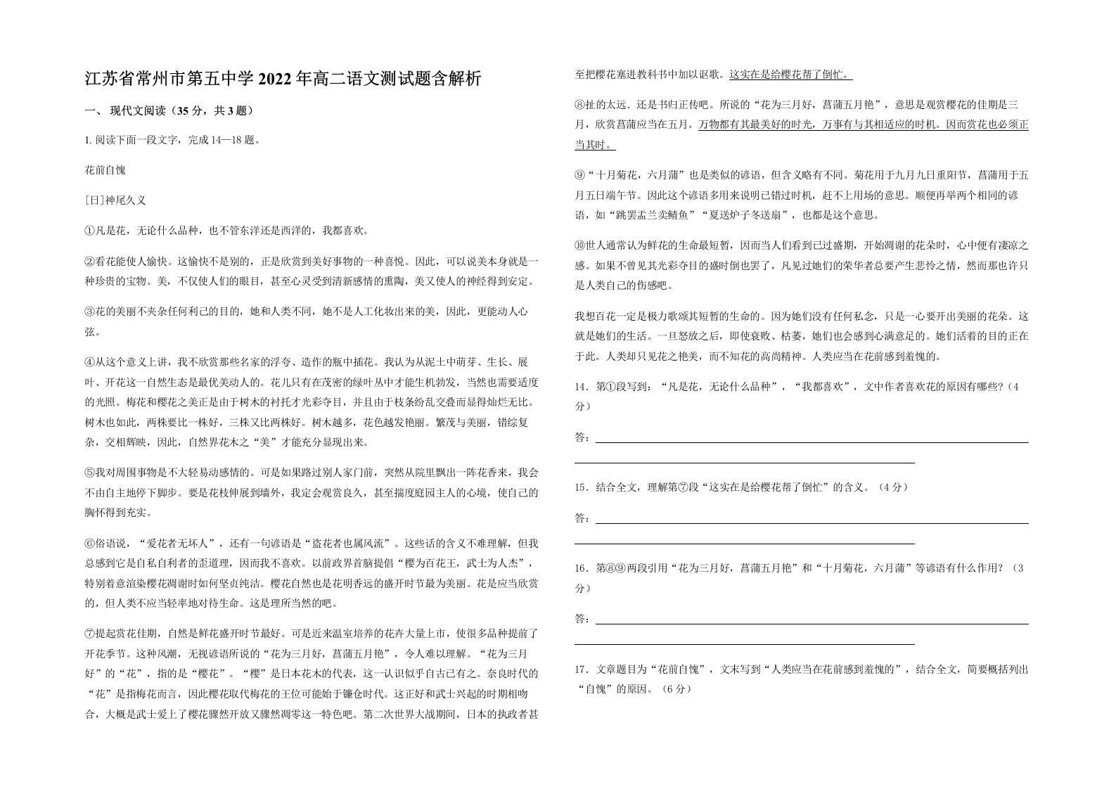 江苏省常州市第五中学2022年高二语文测试题含解析