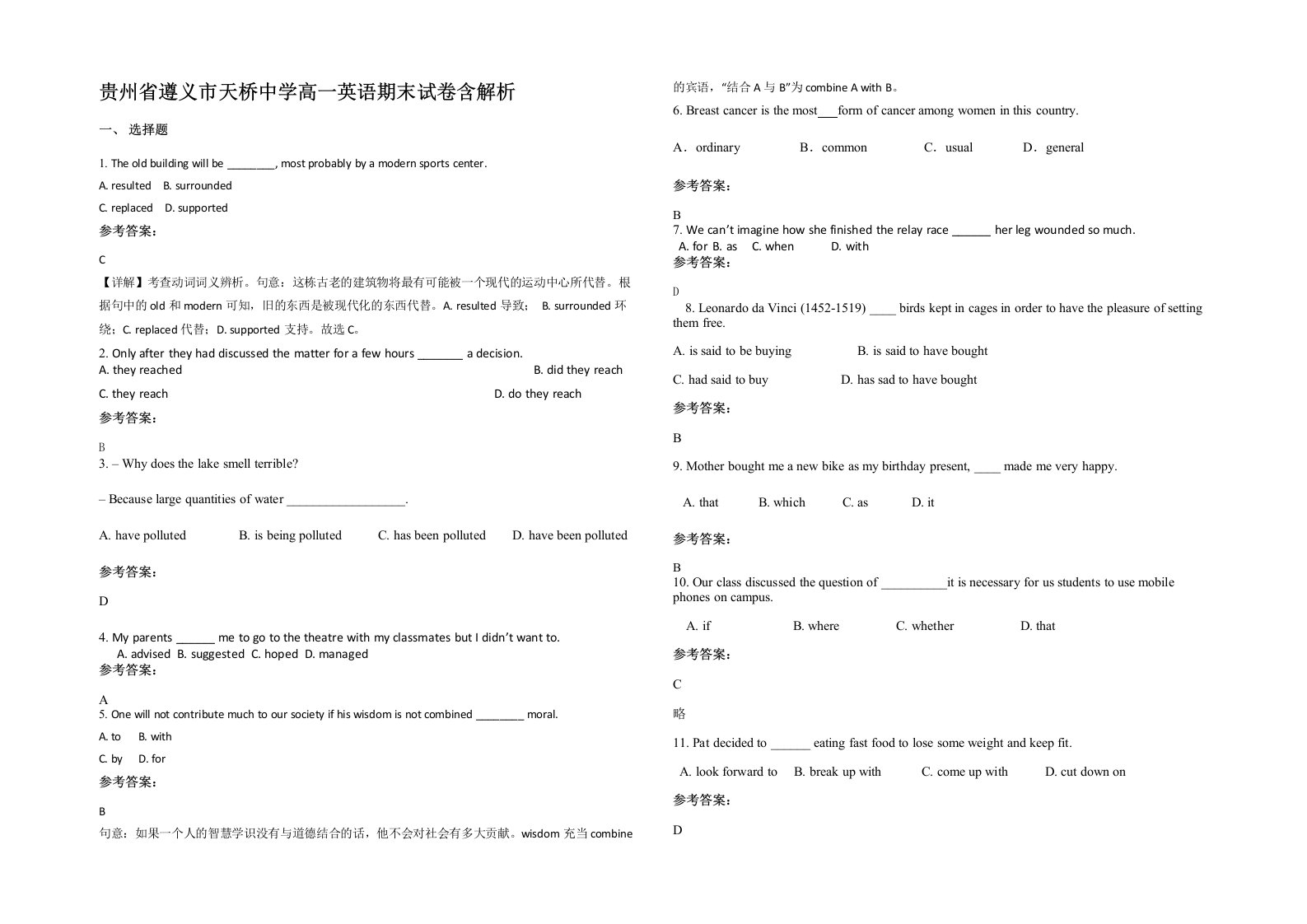 贵州省遵义市天桥中学高一英语期末试卷含解析