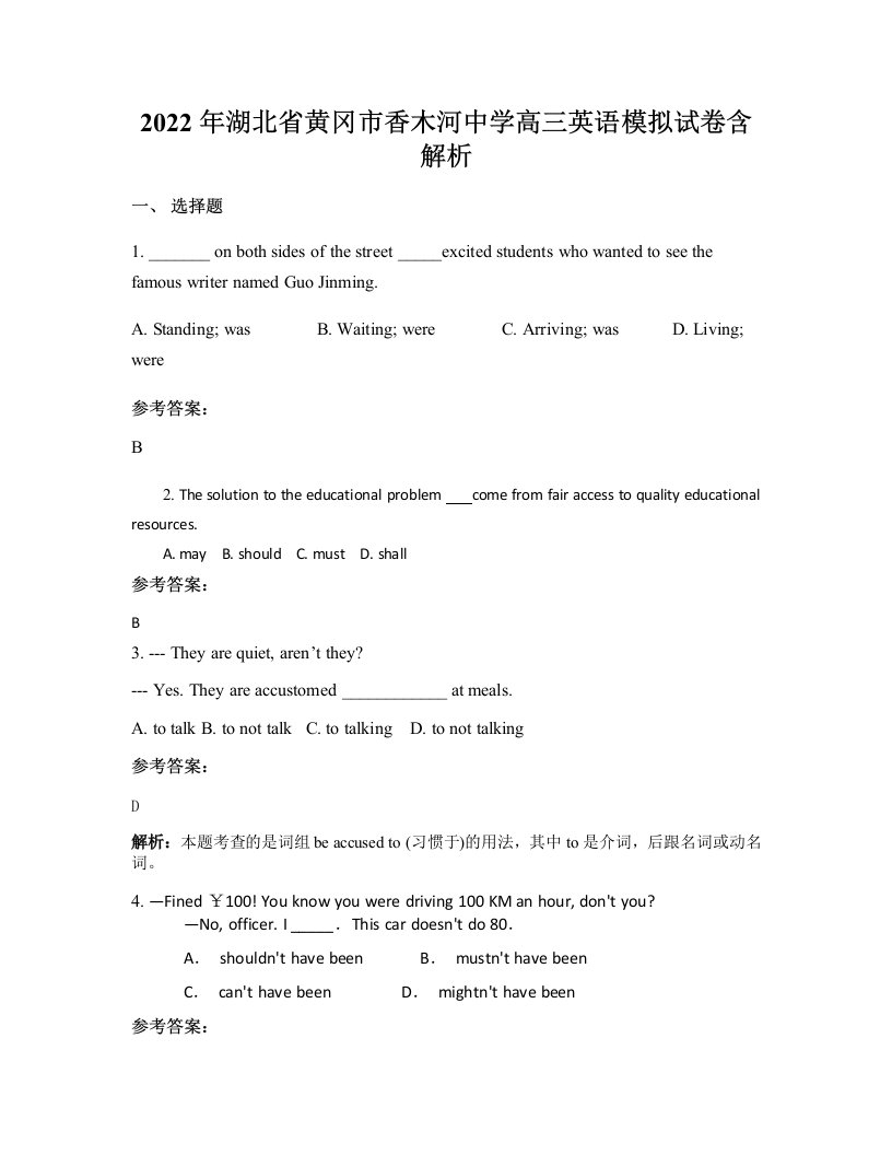 2022年湖北省黄冈市香木河中学高三英语模拟试卷含解析