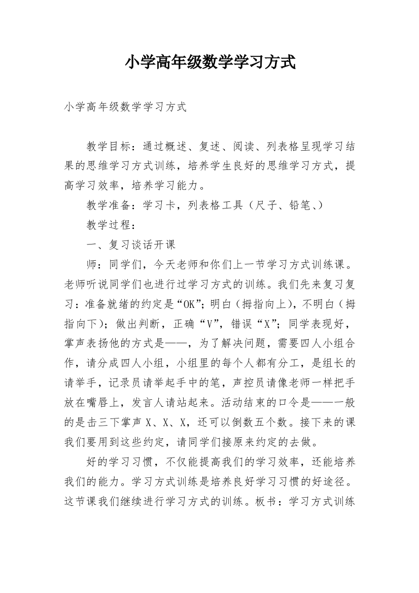 小学高年级数学学习方式