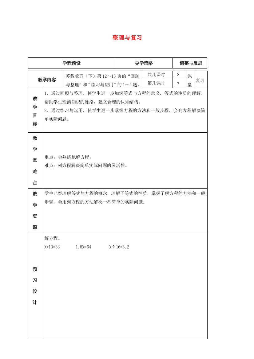 五年级数学下册