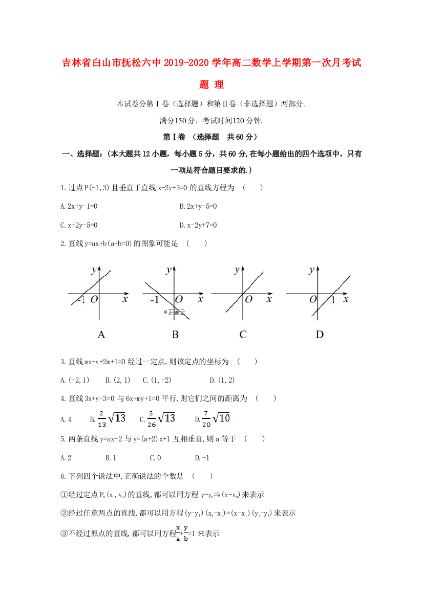 （小学中学试题）吉林省白山市抚松六中