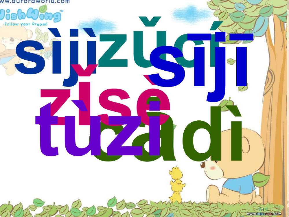 汉语拼音zhichishiri市公开课一等奖省赛课微课金奖PPT课件