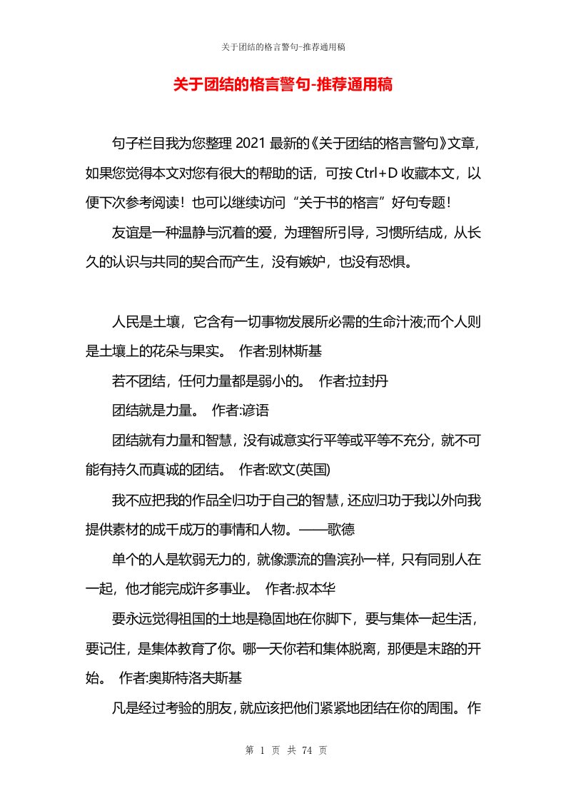 关于团结的格言警句