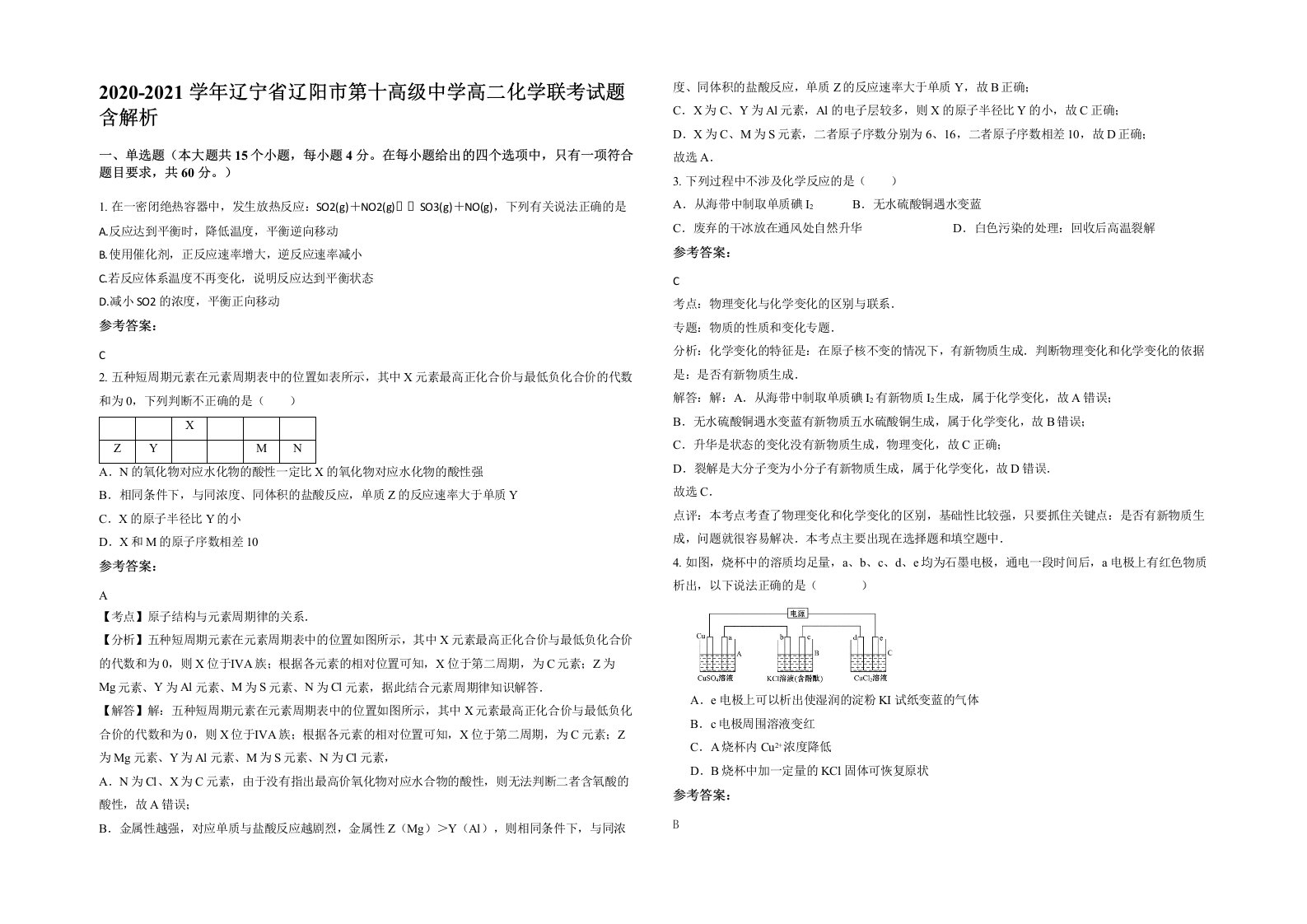 2020-2021学年辽宁省辽阳市第十高级中学高二化学联考试题含解析