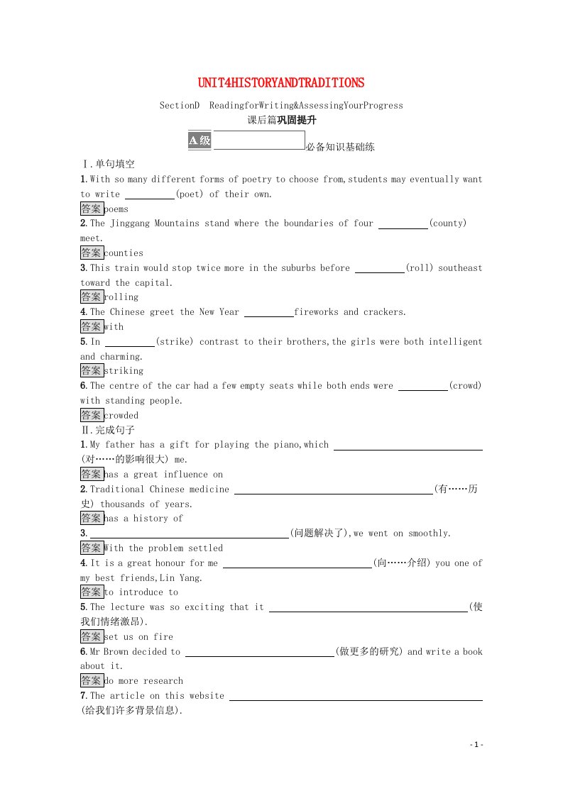 2021秋新教材高中英语Unit4HISTORYANDTRADITIONSSectionDReadingforWriting课后篇巩固提升含解析新人教版必修第二册