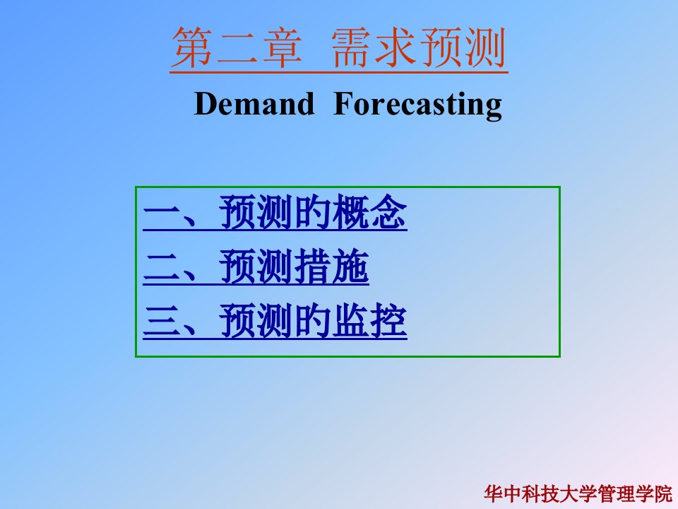 MBA生产管理获奖课件