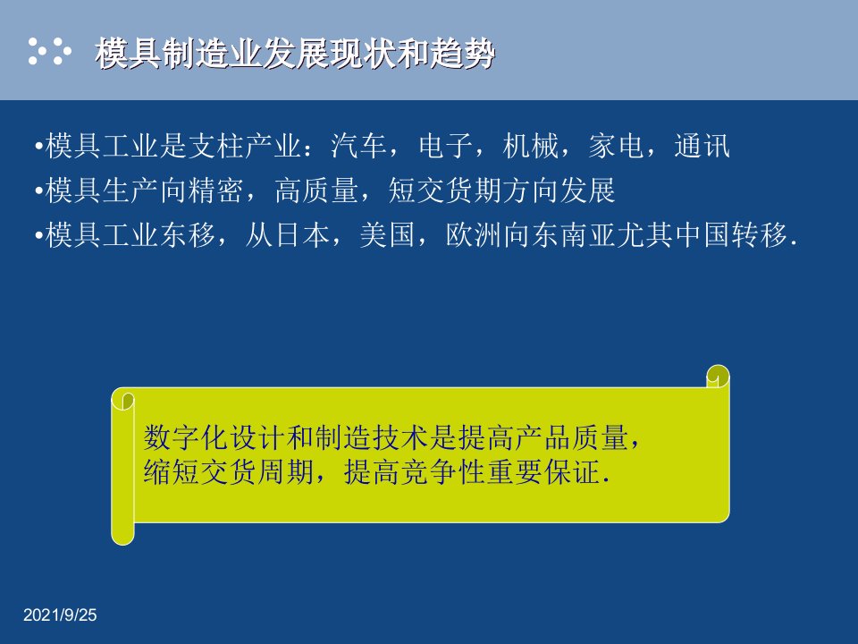 极具价值的UGNX模具设计教程