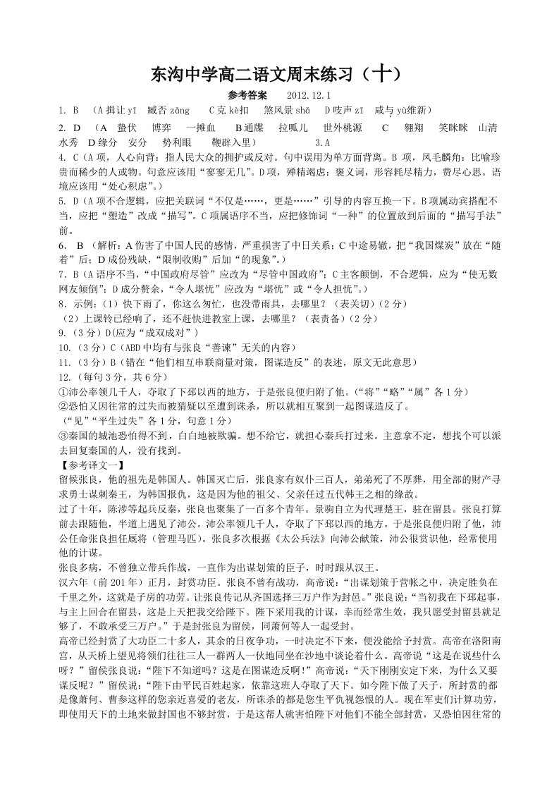 东沟中学高二语文周末练习答案