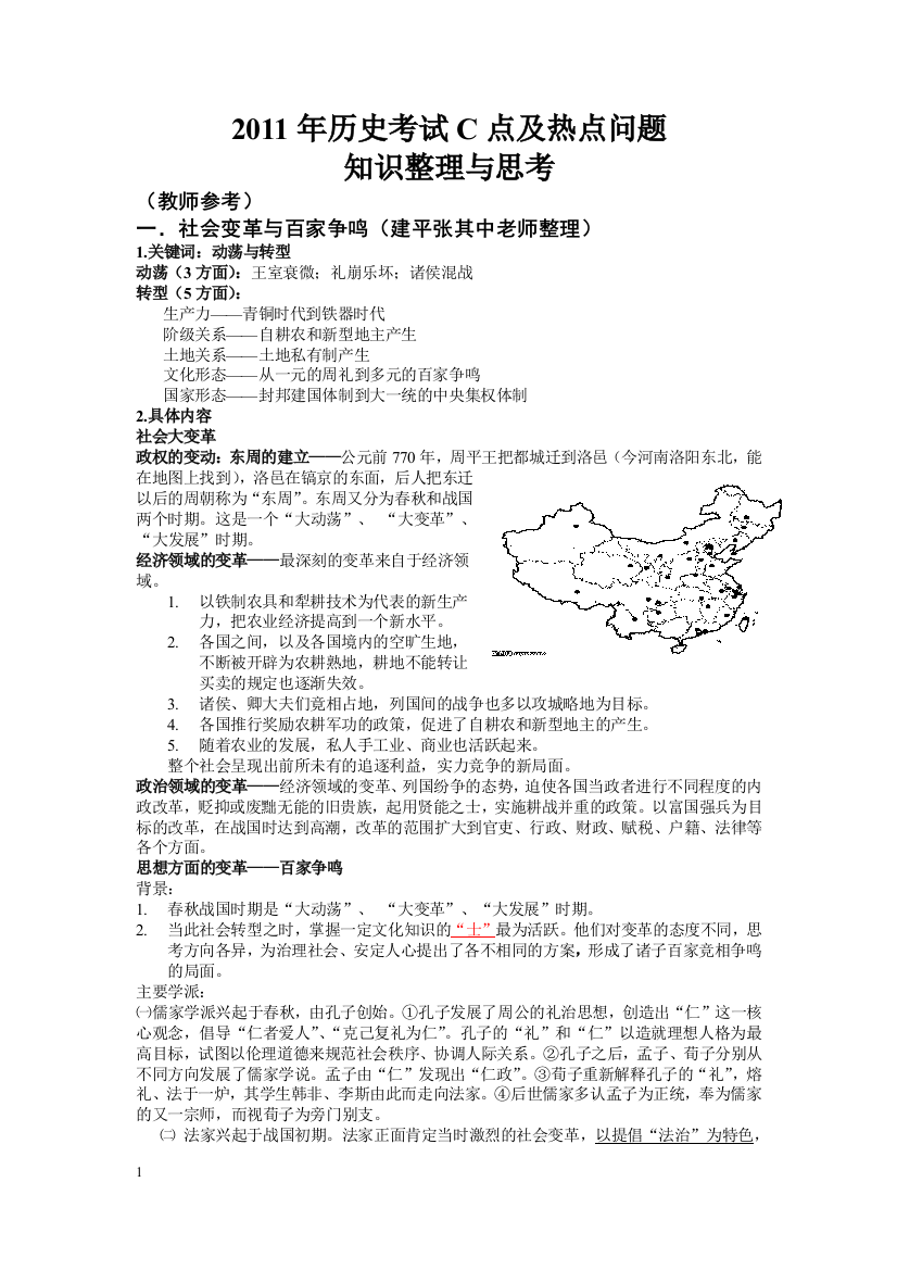 对2011年历史C点及热点问题的思考