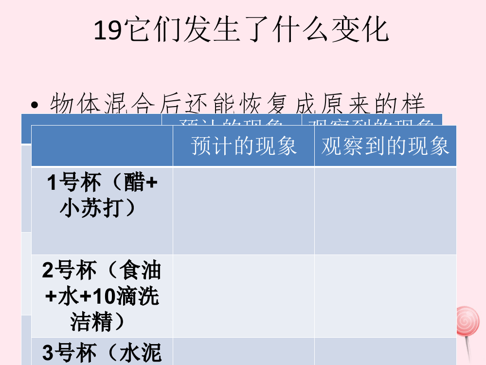 四年级科学下册