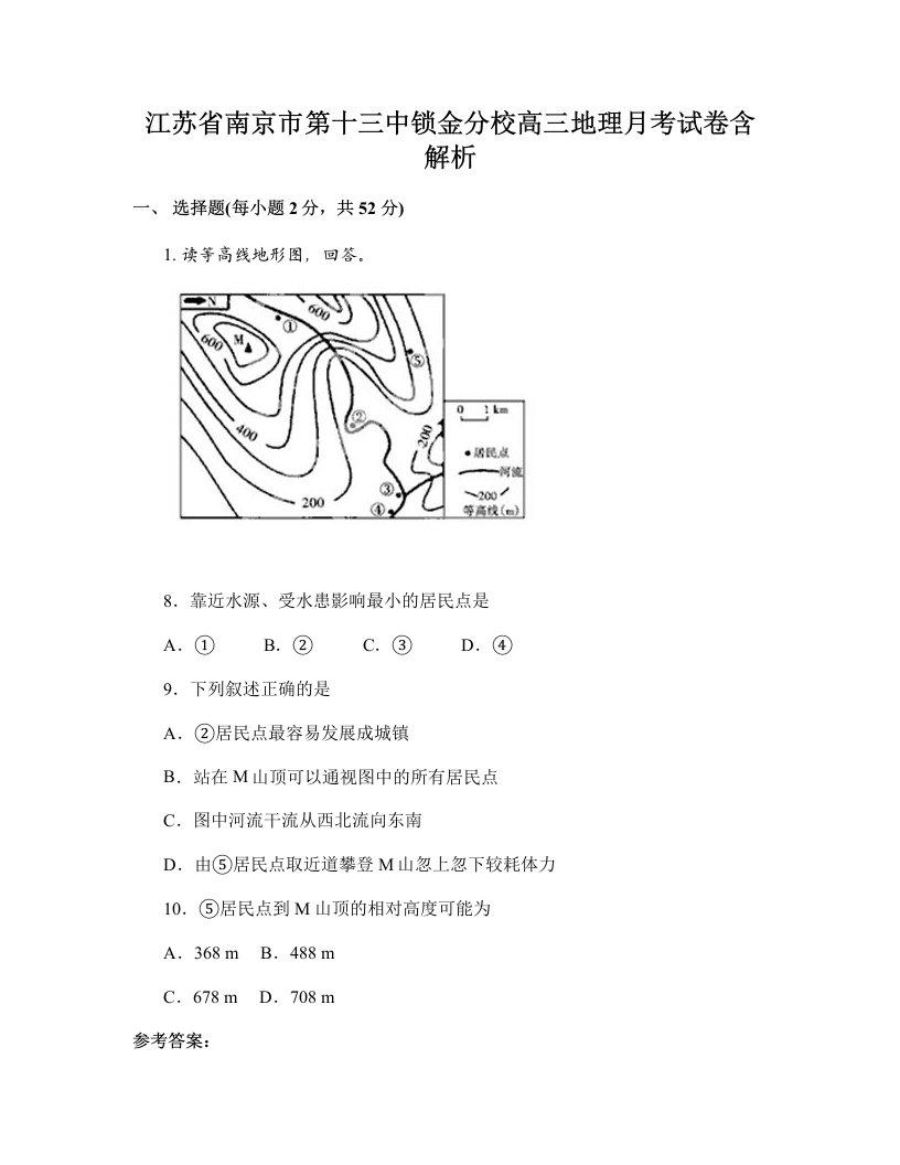 江苏省南京市第十三中锁金分校高三地理月考试卷含解析